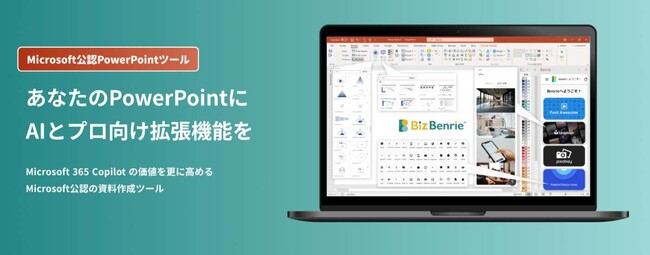 【新規登録で2週間無料】Power Point上で