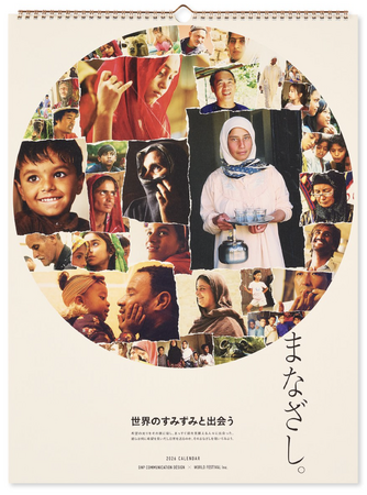 2026年カレンダー『まなざし。世界のすみずみと出会う』が第77回全国カレンダー展にて2年連続のダブル受賞！「銀賞」および「日本カレンダー暦文化振興協会理事長賞」を獲得。一般販売の受付開始！