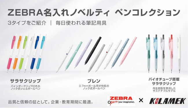 筆記の品質と信頼性が光る──ZEBRA（ゼブラ）の名入れノベルティ取り扱い開始