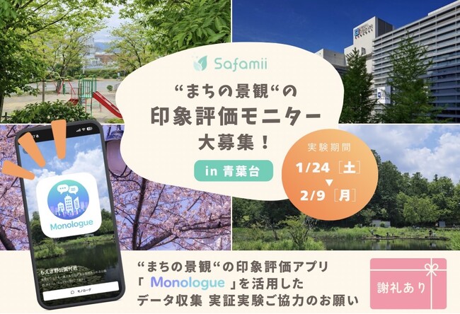“まちの景観”に対する人の印象・評価をAIで解析し、まちづくりに活かす技術を検証