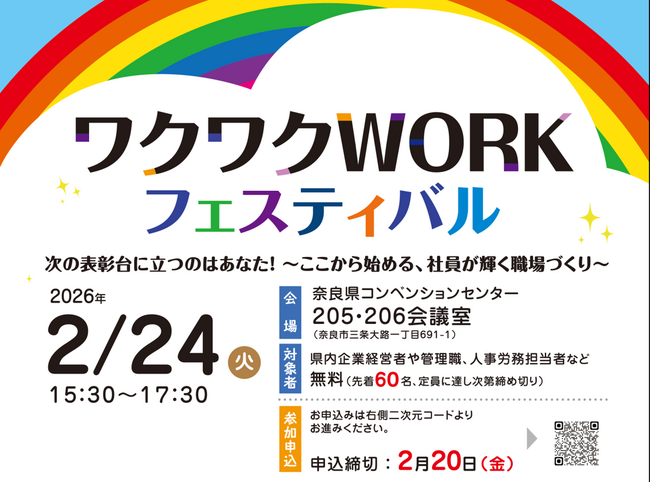 [イベント開催]ワクワクWORKフェスティバル（社員・シャイン職場づくり推進企業表彰式合同開催）を開催します！
