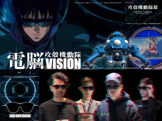 ARグラスで鑑賞体験をアップデート　KDDI × STYLY × XREAL、『攻殻機動隊展 Ghost and the Shell』で施設・展示ビジネスの可能性広げるAR体験を提供