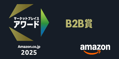 オフィスコム株式会社　「Amazon.co.jp マーケットプレイスアワード2025」にて「B2B賞」を受賞