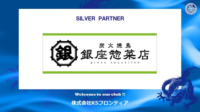 株式会社KSフロンティアとのシルバーパートナー契約締結のご案内