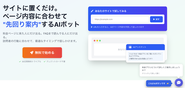 AIチャットボット「Aiボタン」正式サービス開始のお知らせ