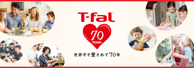 フランス生まれのティファールが誕生70周年！アニバーサリーイヤーを彩る特別セットやSNSキャンペーンが登場！