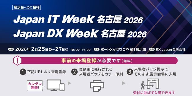 Securify、Japan IT Week【名古屋】 2026 の「情シス応援パビリオン」に出展