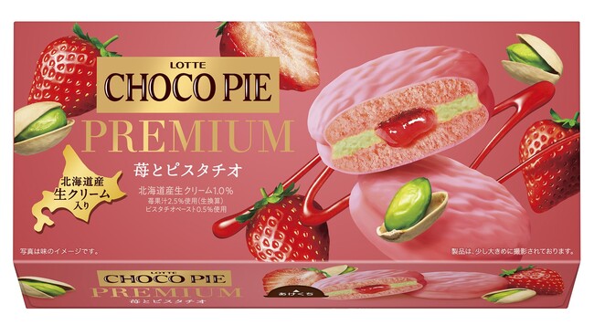 まるでケーキのようなくちどけとご褒美感　苺とピスタチオが華やかに共演「チョコパイプレミアム＜苺とピスタチオ＞」2月3日（火）全国で発売