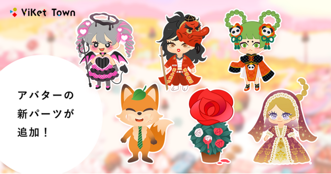 ViKet Town（ビケットタウン）｜RPGのように仕事を楽しむ、メタバースオフィス。 バレンタインシーズンに合わせた新パーツが登場！