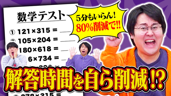 Earth hacks、QuizKnockとコラボし、YouTube動画で「デカボスコア」を学べるコンテンツを公開