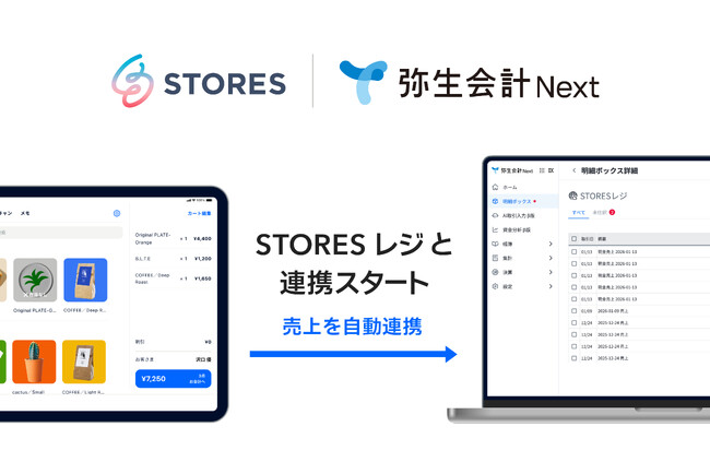STORES レジ、会計サービス「弥生会計 Next」と連携開始