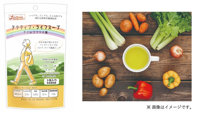 【新発売】「時短料理と栄養の両立」が叶った！！ 忙しい現代人にウレシイ常備食が誕生しました！ 1,000億個の乳酸菌を配合した携帯栄養食「アクティブ・ライフスープ」が2026年2月1日登場！