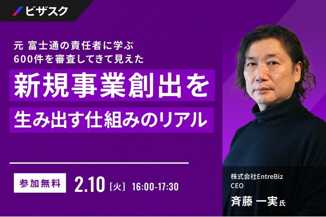 【 2/10 (火) 16:00 】元 富士通の責任者に学ぶ 無料オンラインセミナーを開催