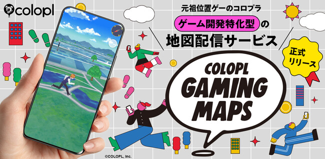 【コロプラ】ゲーム専用地図配信サービス「COLOPL Gaming Maps」を開発