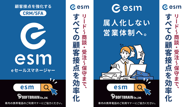 CRMのソフトブレーンが、都営地下鉄浅草線・三田線・新宿線・大江戸線の吊手広告ジャックプロモーションを開始