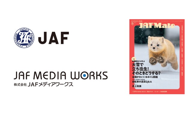 「JAF Mate」2026年春号より『同封チラシ広告』サービスを開始