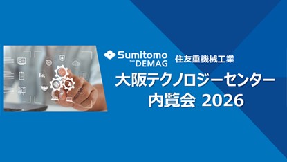「大阪テクノロジーセンター 内覧会2026」を開催します