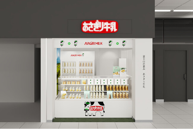 【新店舗】『あさぎり牛乳』JR新宿駅南口エリア初の常設店！富士山のふもとから、毎日のしあわせを新宿へ