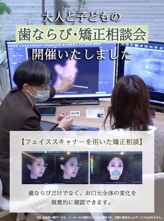 松山市の大谷歯科矯正歯科で「大人と子どもの歯ならび・矯正相談会」を実施。フェイススキャナーを活用した説明で理解を深める機会に