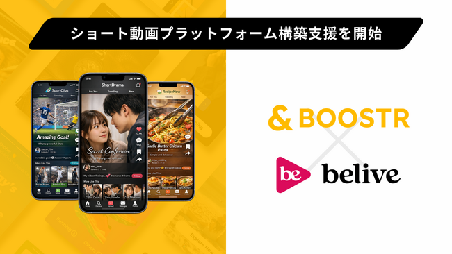 2026年、企業アプリの“TikTok化”が加速--縦型ショート動画×スワイプUIを自社アプリ／Webに低コスト導入する構築支援を開始
