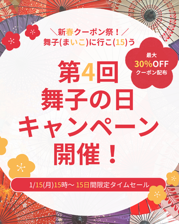 舞子ビラ神戸「第4回 #舞子の日 キャンペーン」開催のお知らせ
