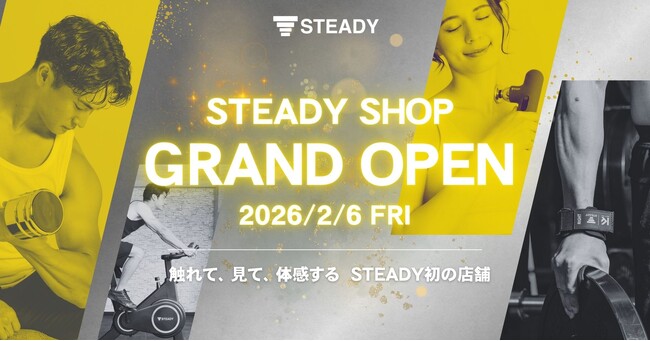 ステディジャパン初の実店舗を「三井アウトレットパーク 横浜ベイサイド」に4ヶ月間の期間限定オープン!約40種類もの家トレ&ボディケアをリアルに試しながら