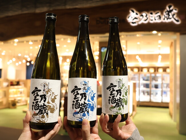 中部国際空港セントレアオリジナル日本酒「空乃酒蔵 限定酒 第4 弾」　2026年1月24日から販売中！～空港から日本文化の魅力を発信！～