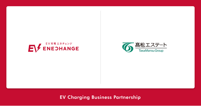 ミライズエネチェンジと高松エステート、EV充電器の設置推進で提携