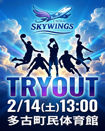 なぜ今、地方でプロを目指せるのかエアポートシティ発「CHIBA SKY WINGS」が公開トライアウトを開催