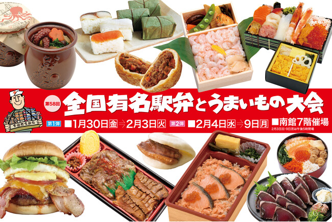 【佐賀玉屋】全国の駅弁とうまいものが勢揃い！「第58回 全国有名駅弁とうまいもの大会」1月30日(金)から開催！