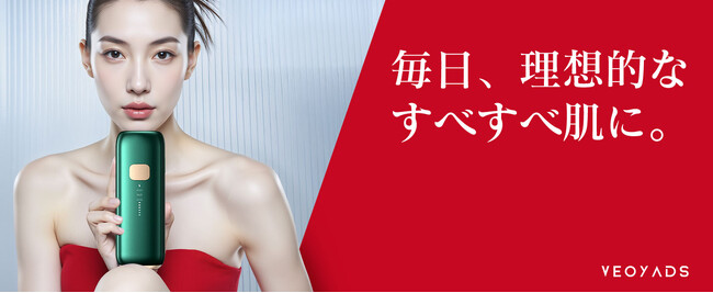【最大42％OFF】Veoyads「CRYSTAL HIPL光美容器」期間限定セール開催