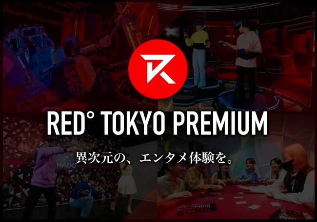 モバイルサービス利用でトークンがもらえる「RTPモバイル（RED° TOKYO PREMIUMモバイル）」が1月27日（火）正午12時より申し込み開始！