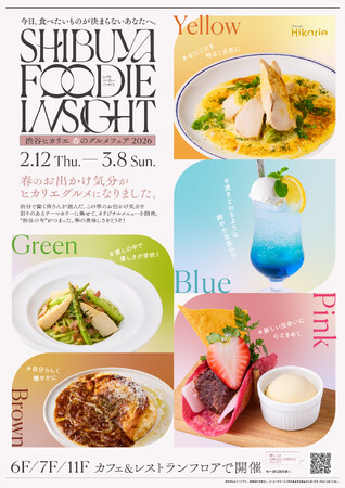 アンケートで分かった“気分を彩る春色”を楽しむメニューが勢揃い【SHIBUYA FOODIE INSIGHT -春のグルメフェア2026-】を開催！