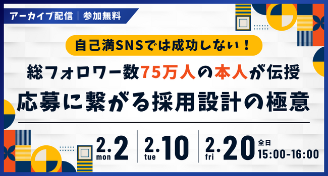 総フォロワー75万人、採用コスト1/10を実現したSNS採用の裏側を公開