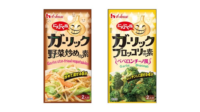 にんにくがガツンときいた「にんにく族」シリーズより「にんにく族 ガーリック野菜炒めの素」「にんにく族 ガーリックブロッコリーの素」2026年2月9日（月）新発売