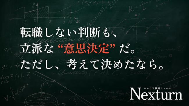 40代・50代の意思決定を支援するキャリア戦略ファーム「Nexturn」が始動