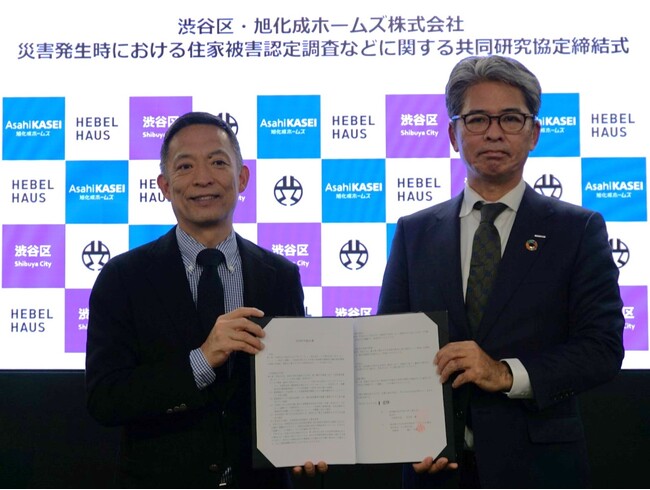 渋谷区と旭化成ホームズによるレジリエンス強化の取り組み 防災情報システムデータを活用した共同研究協定を締結