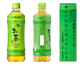 文部科学大臣賞受賞作品が掲載された「お～いお茶」