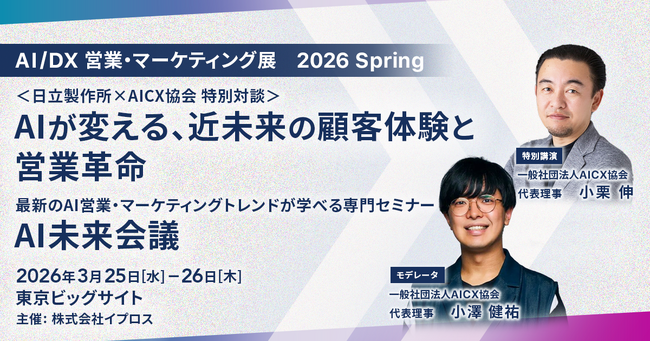 AI/DX 営業・マーケティング展にてビジョナリーエンジン代表の小栗とCAIOの小澤が登壇