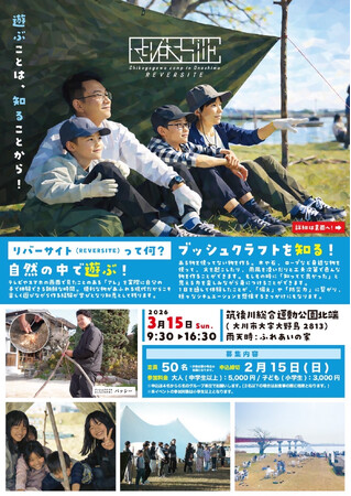 【福岡県大川市】第2回REVERSITE（リバーサイト）参加者募集中！