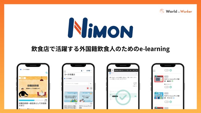 クックビズグループ会社：ワールドインワーカー飲食店で働く外国籍人材向けe-learning「NIMON（ニモン）」リリース