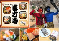 道の駅常総の節分「巻いて、撒いて、福を呼ぶ」オリジナル恵方巻や恵方巻スイーツが登場　～豆まきイベントも開催！家族で福を願う～