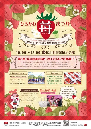 【福岡県広川町】第5回ひろかわ苺まつり