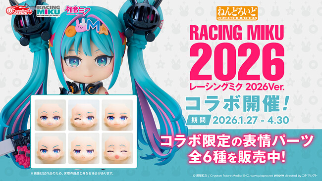 ねんどろいどフェイスメーカーで『レーシングミク』コラボ開催！コラボ限定のねんどろいど表情パーツ全6種を販売中