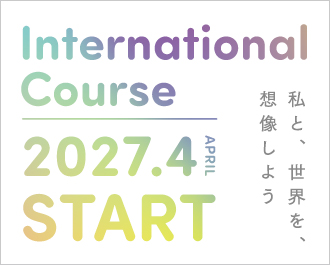 明治学園、2027年4月から小学校に「インターナショナルコース」を新設!