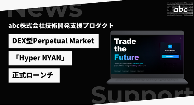 abc株式会社が技術開発支援を行うDEX型Perpetual Market「Hyper NYAN」が正式ローンチ