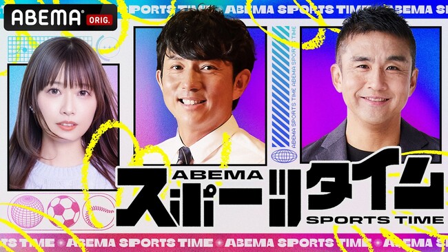 日本代表の若きディフェンダー・鈴木淳之介のプレーを坪井慶介が大絶賛「これは見本です」／「年上の女性が好き」海外生活のハプニングから好きな女性のタイプまで？鈴木の素顔に迫る！『ABEMAスポーツタイム』