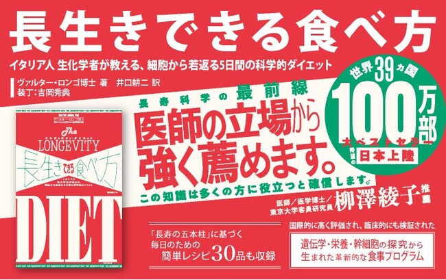 読むことが、世界の「長寿革命」への参加に！　本書の印税はすべて、老化・がん・糖尿病などの研究支援へ