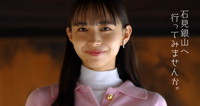 井桁弘恵さん出演　石見銀山 発見５００年CMを公開！！　大阪の大型ビジョンで放映します