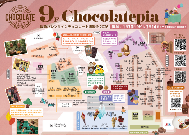 【阪急うめだ本店】いよいよバレンタインも最大の盛り上がりに！後半は会場で楽しむチョコスイーツが充実します！＜後半編＞